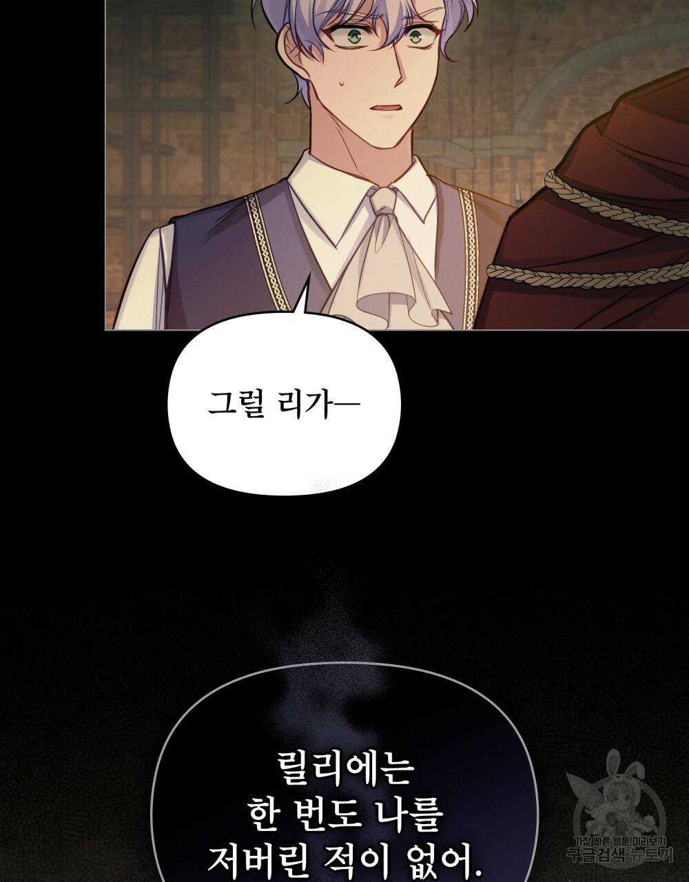 공작님의 말씀을 거역하면 20화 10