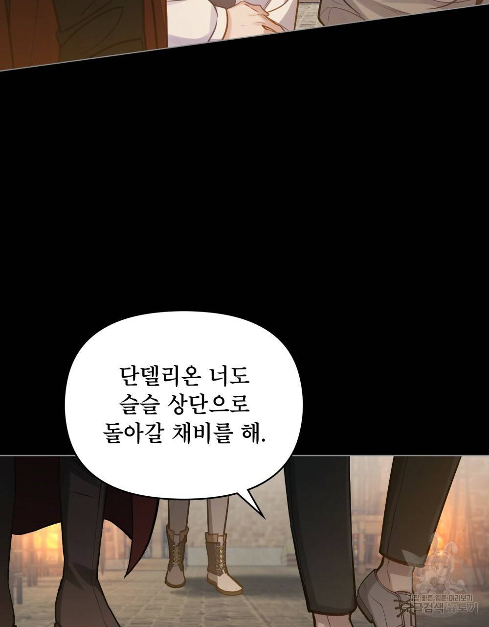 공작님의 말씀을 거역하면 20화 12