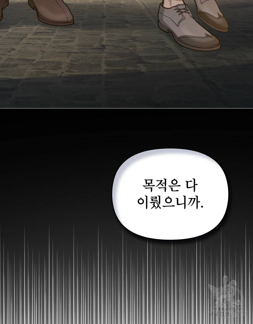 공작님의 말씀을 거역하면 20화 13
