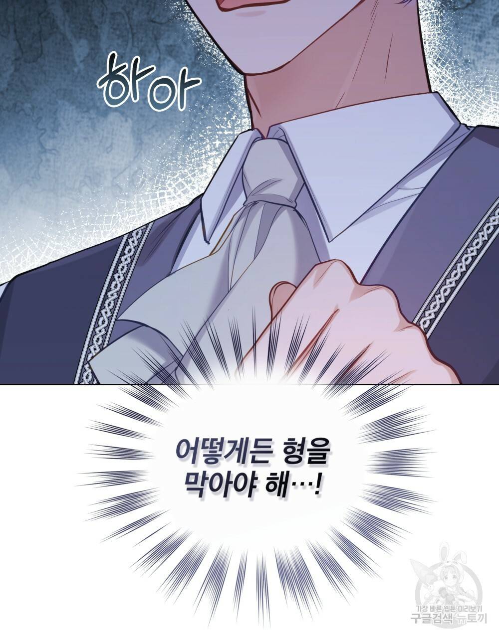 공작님의 말씀을 거역하면 20화 15