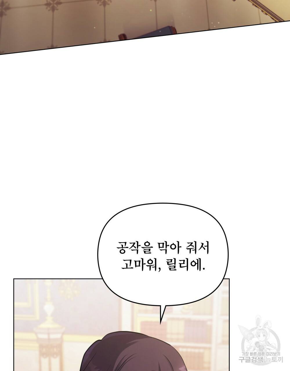 공작님의 말씀을 거역하면 20화 20