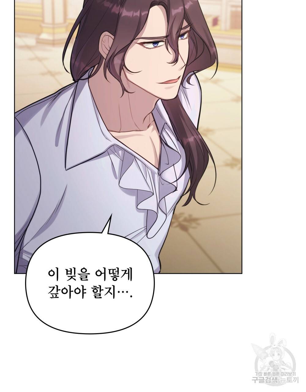 공작님의 말씀을 거역하면 20화 21