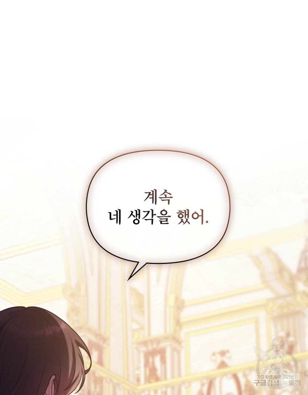 공작님의 말씀을 거역하면 20화 22
