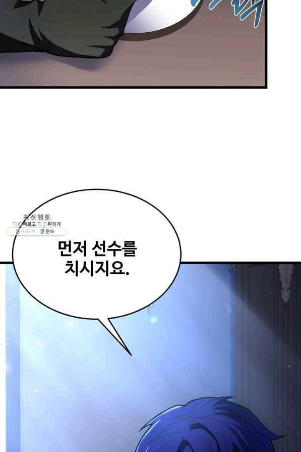 8서클 마법사의 환생 85화 4