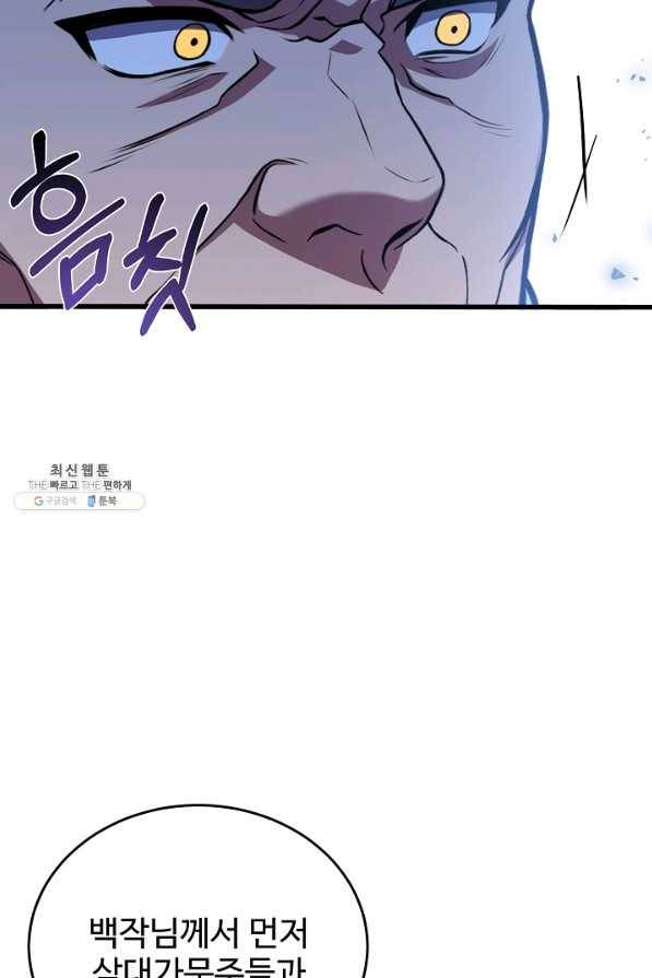 8서클 마법사의 환생 85화 7
