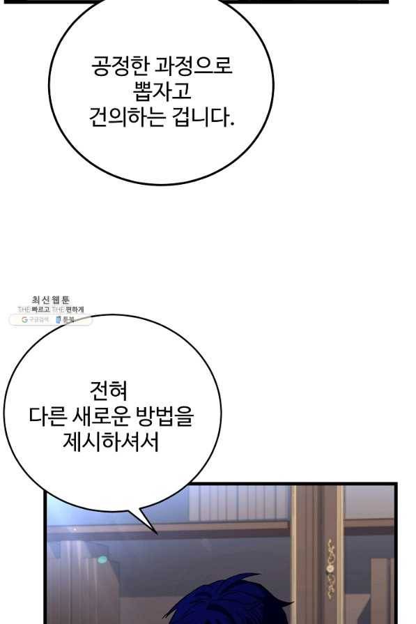 8서클 마법사의 환생 85화 9
