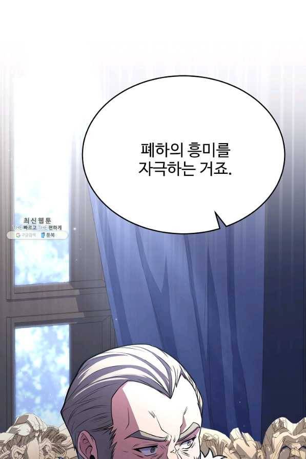 8서클 마법사의 환생 85화 11
