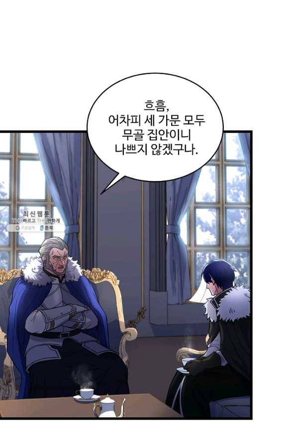 8서클 마법사의 환생 85화 17