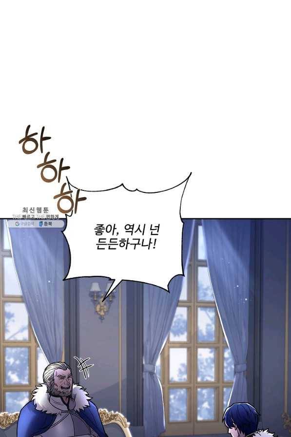 8서클 마법사의 환생 85화 25