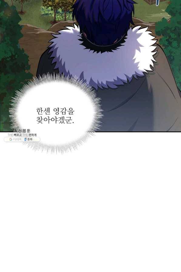 8서클 마법사의 환생 85화 46