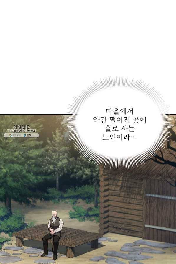 8서클 마법사의 환생 85화 50