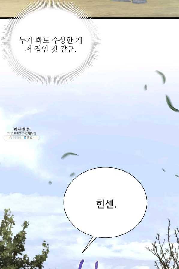 8서클 마법사의 환생 85화 51