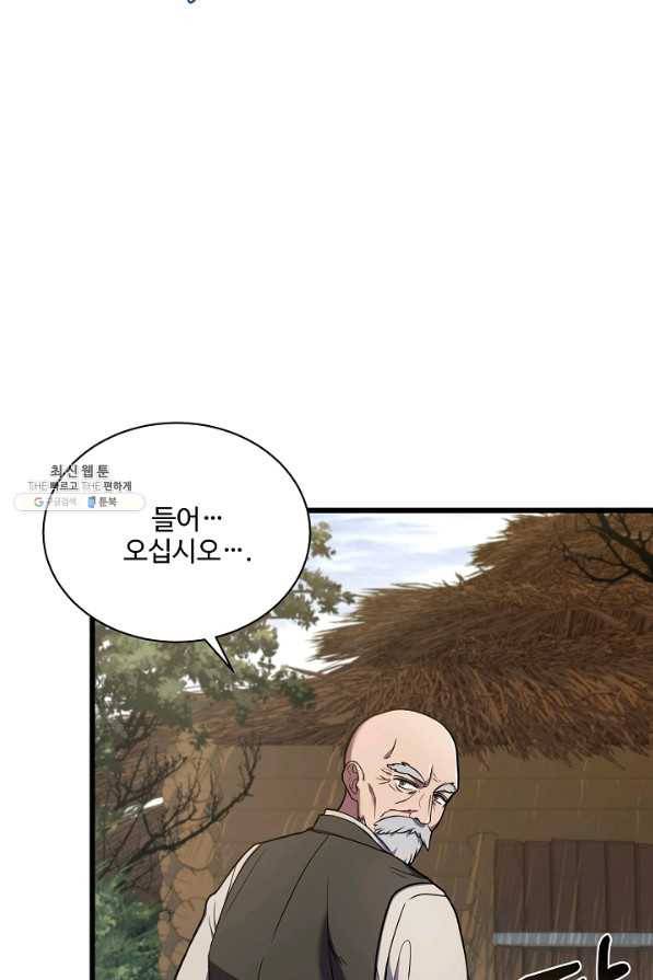 8서클 마법사의 환생 85화 57