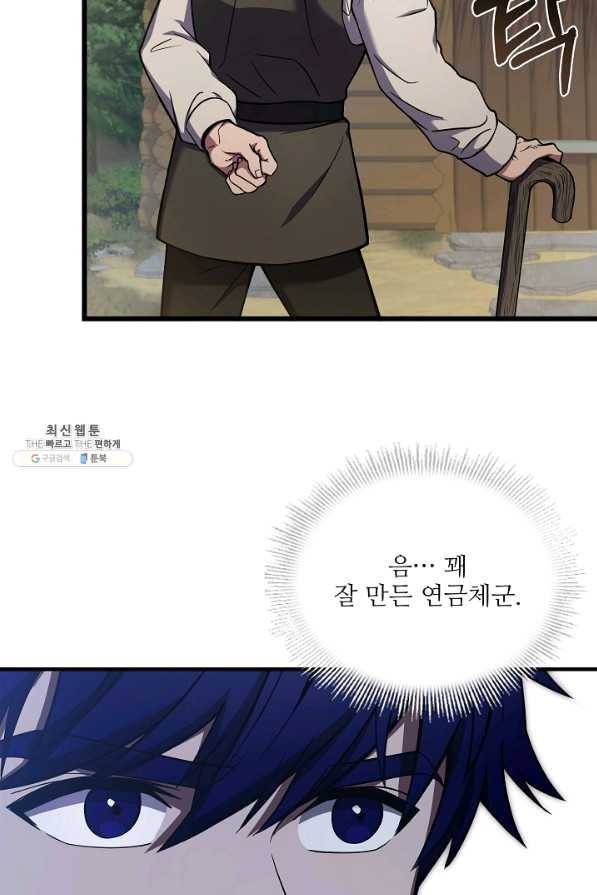 8서클 마법사의 환생 85화 58