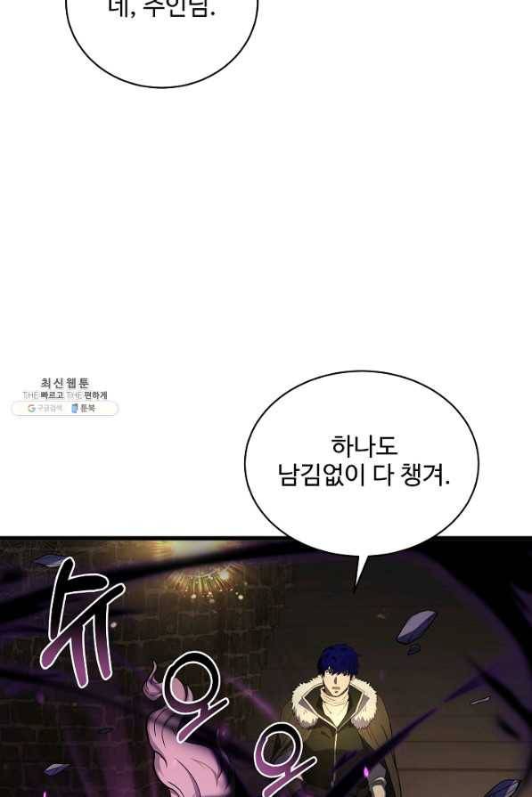 8서클 마법사의 환생 85화 91