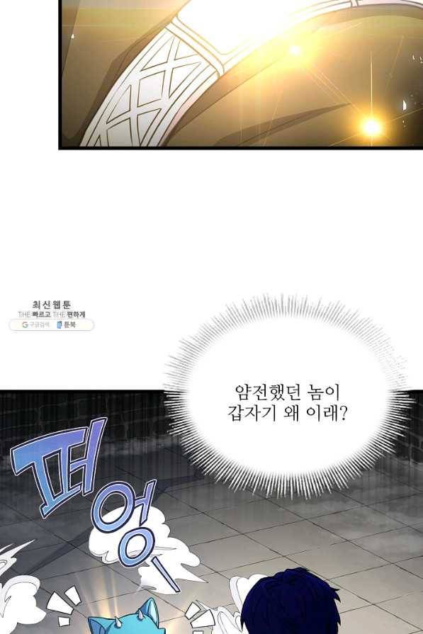 8서클 마법사의 환생 85화 98
