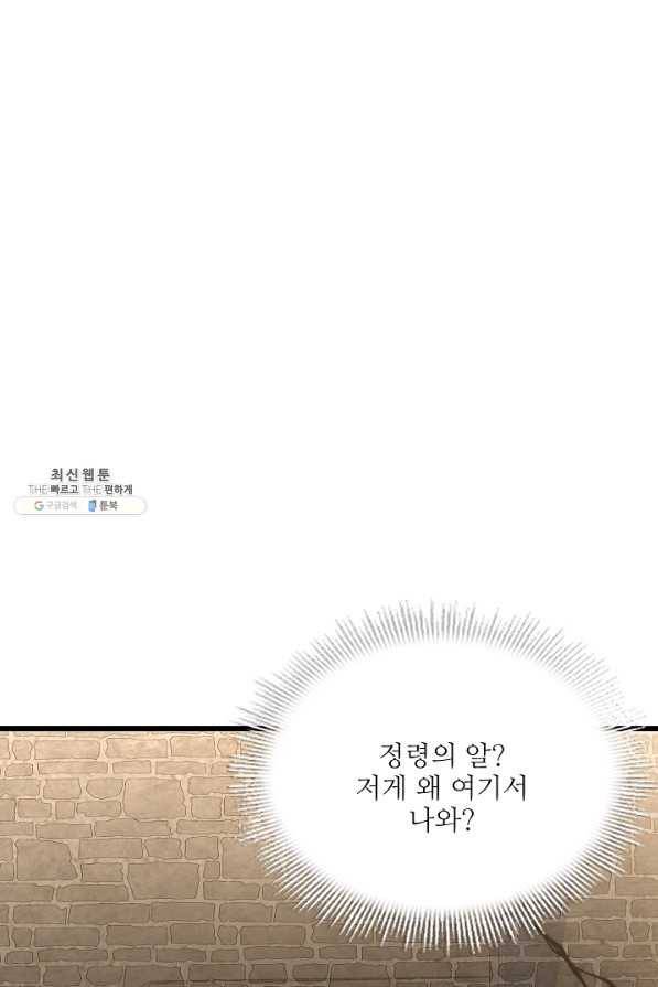 8서클 마법사의 환생 85화 113