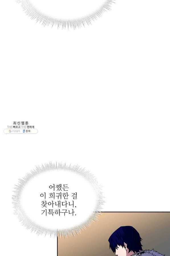 8서클 마법사의 환생 85화 115