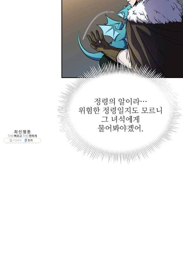 8서클 마법사의 환생 85화 116