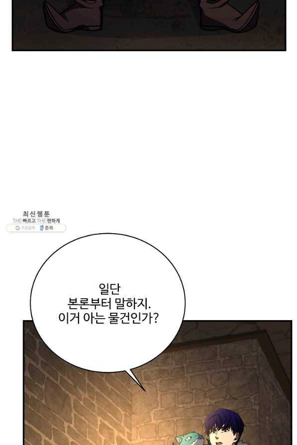 8서클 마법사의 환생 85화 129