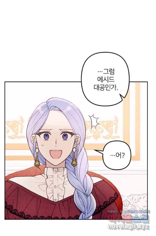 남이 된 남동생이 남편이 되려 한다 23화 1