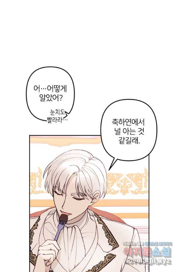 남이 된 남동생이 남편이 되려 한다 23화 2