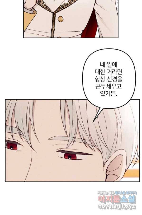 남이 된 남동생이 남편이 되려 한다 23화 3