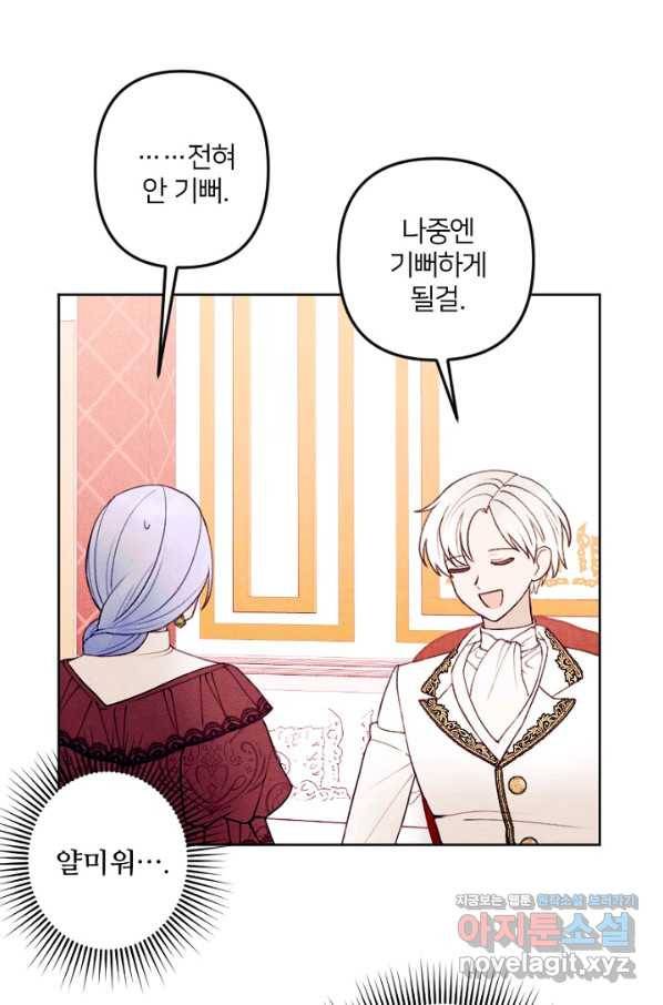 남이 된 남동생이 남편이 되려 한다 23화 4