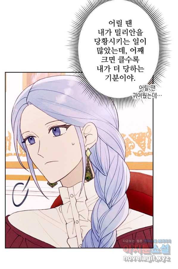 남이 된 남동생이 남편이 되려 한다 23화 5
