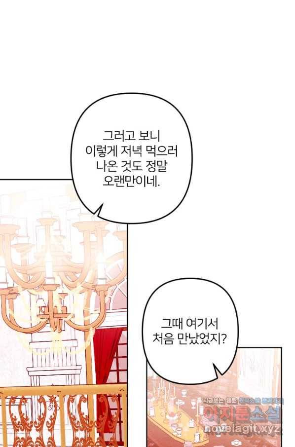 남이 된 남동생이 남편이 되려 한다 23화 6