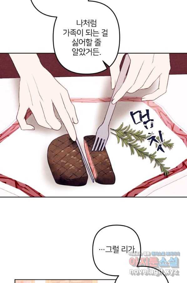 남이 된 남동생이 남편이 되려 한다 23화 8