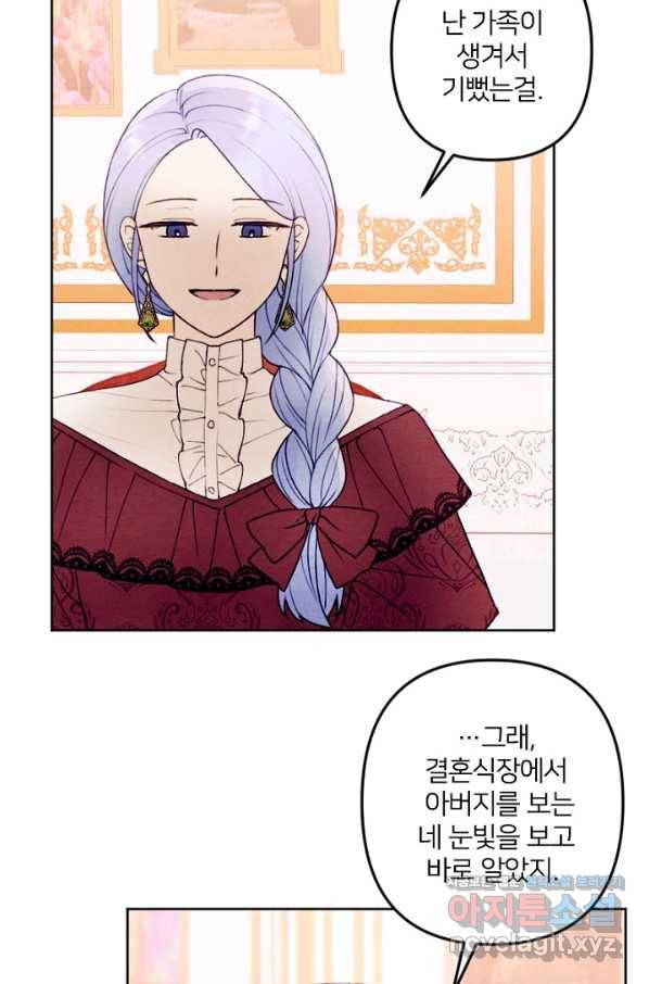 남이 된 남동생이 남편이 되려 한다 23화 9