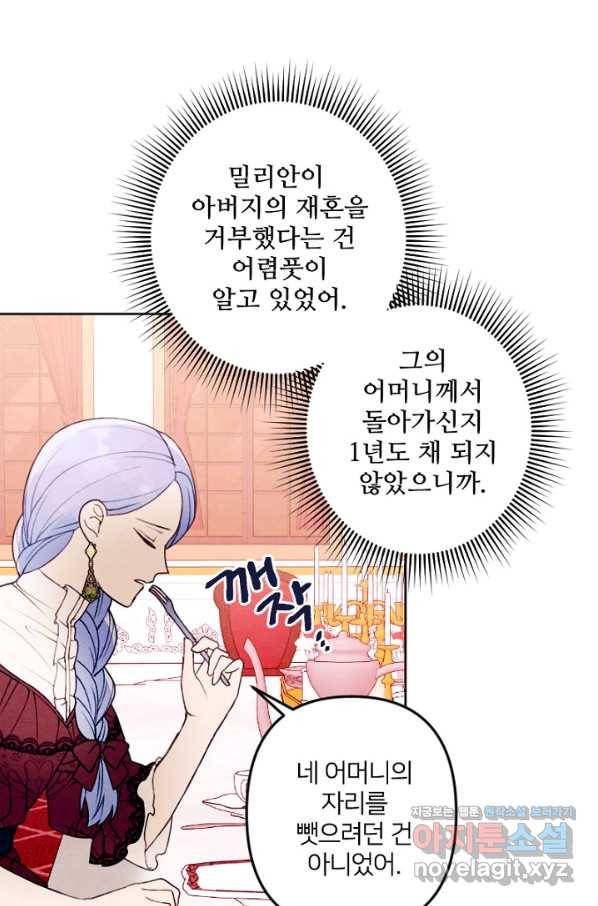 남이 된 남동생이 남편이 되려 한다 23화 13