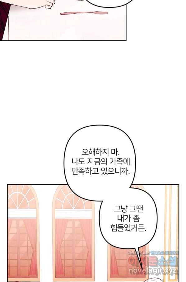 남이 된 남동생이 남편이 되려 한다 23화 14