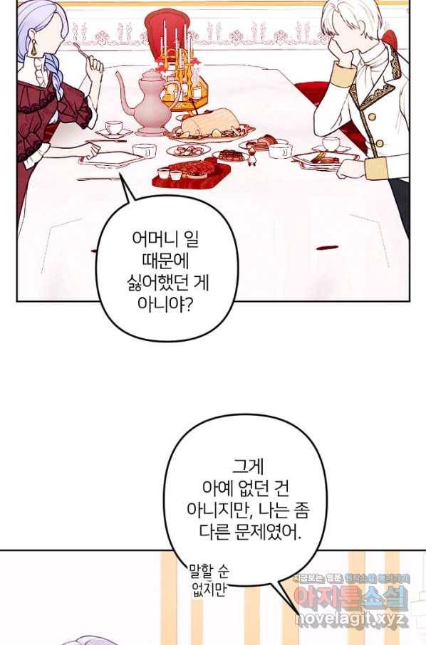 남이 된 남동생이 남편이 되려 한다 23화 15