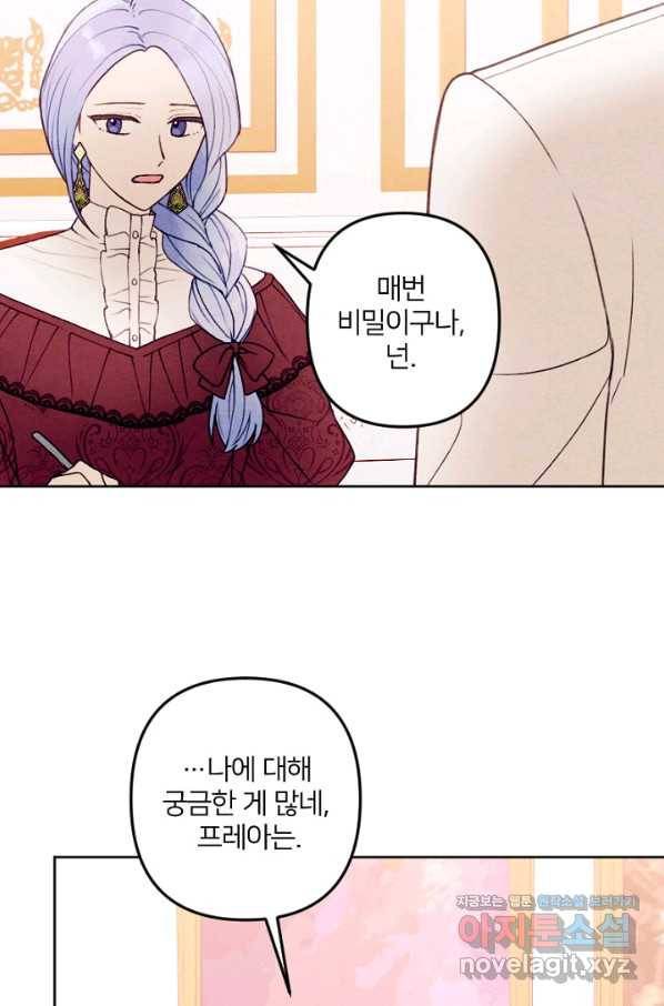 남이 된 남동생이 남편이 되려 한다 23화 16