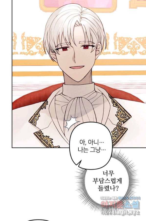 남이 된 남동생이 남편이 되려 한다 23화 17