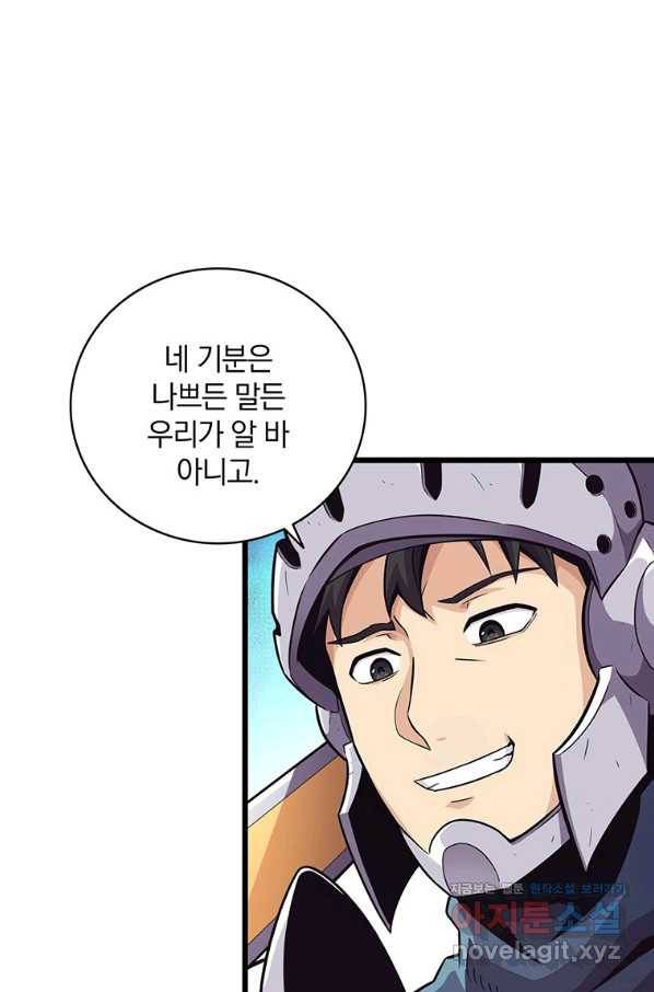 마탄의 사수 69화 3