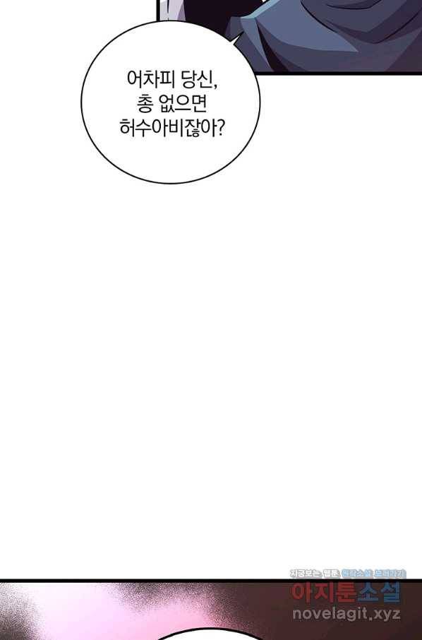 마탄의 사수 69화 4