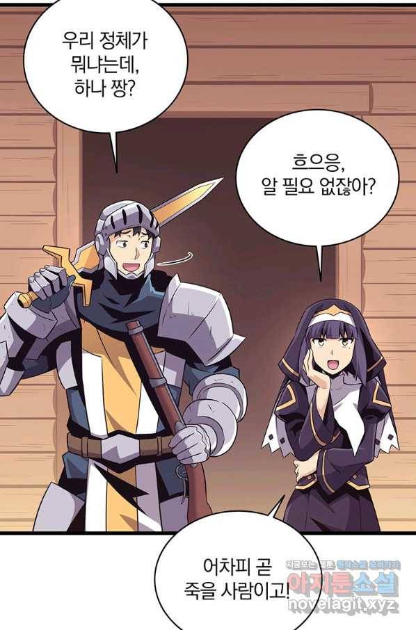 마탄의 사수 69화 6
