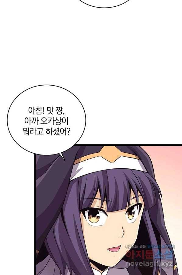 마탄의 사수 69화 7