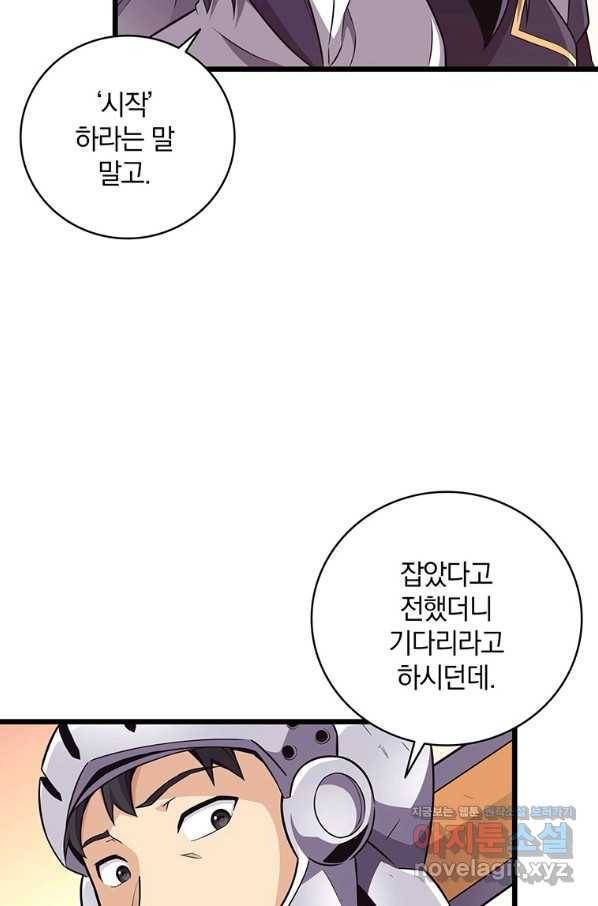 마탄의 사수 69화 8