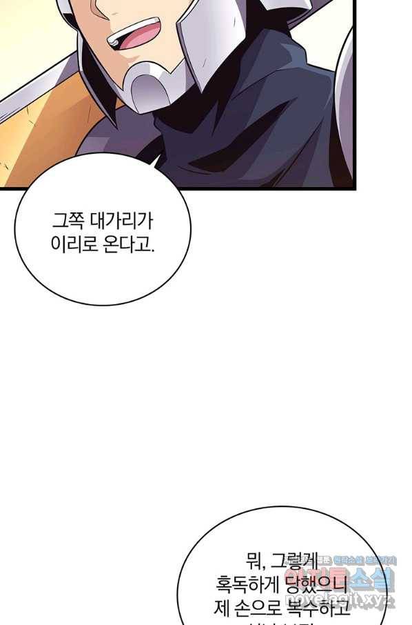마탄의 사수 69화 9