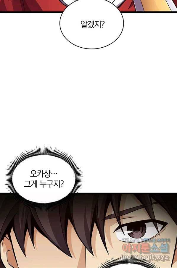 마탄의 사수 69화 13