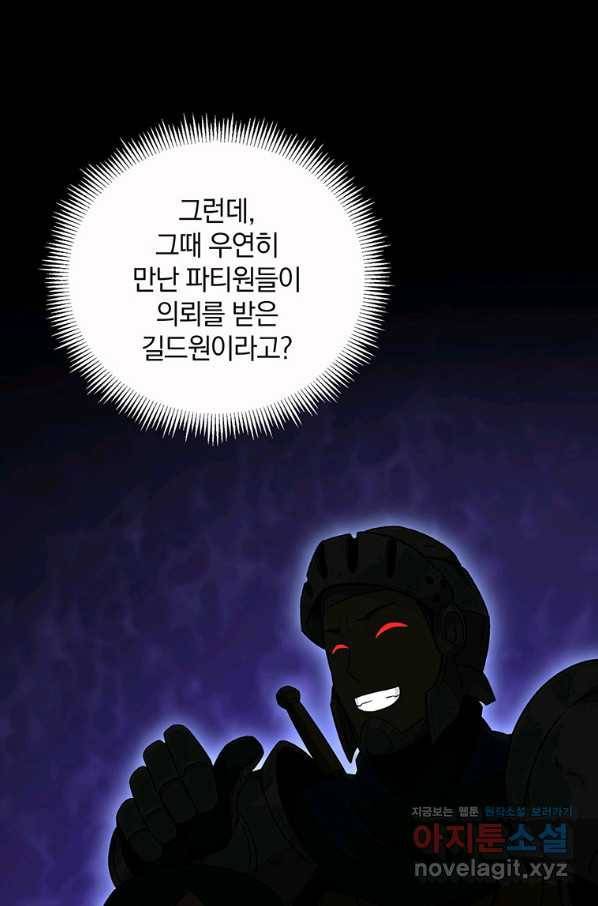 마탄의 사수 69화 16