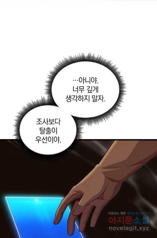 마탄의 사수 69화 19