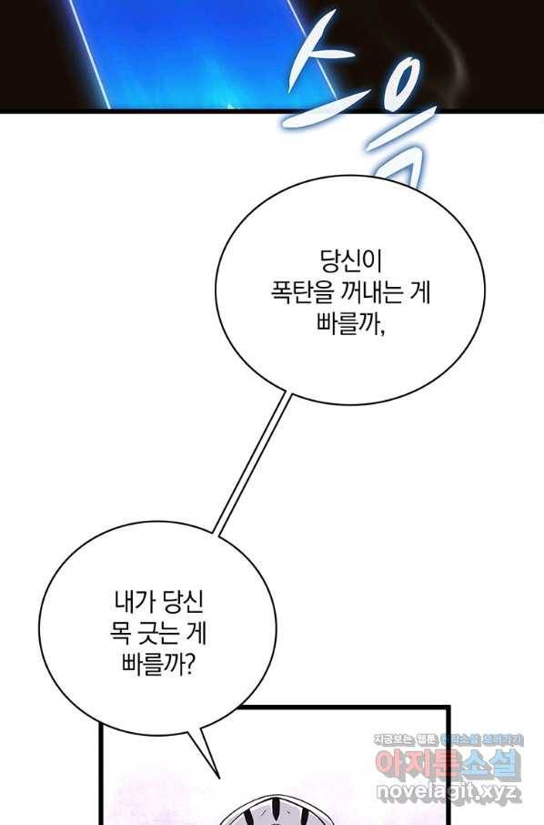 마탄의 사수 69화 20