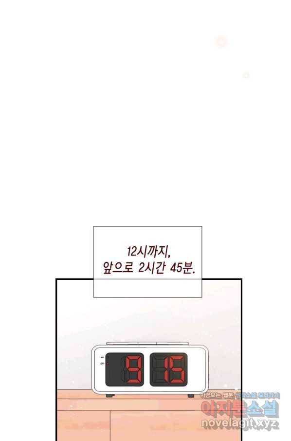 24분의 1 로맨스 108화 4