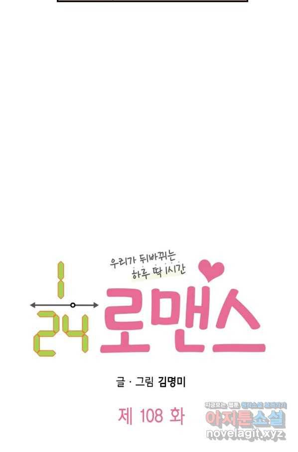 24분의 1 로맨스 108화 5