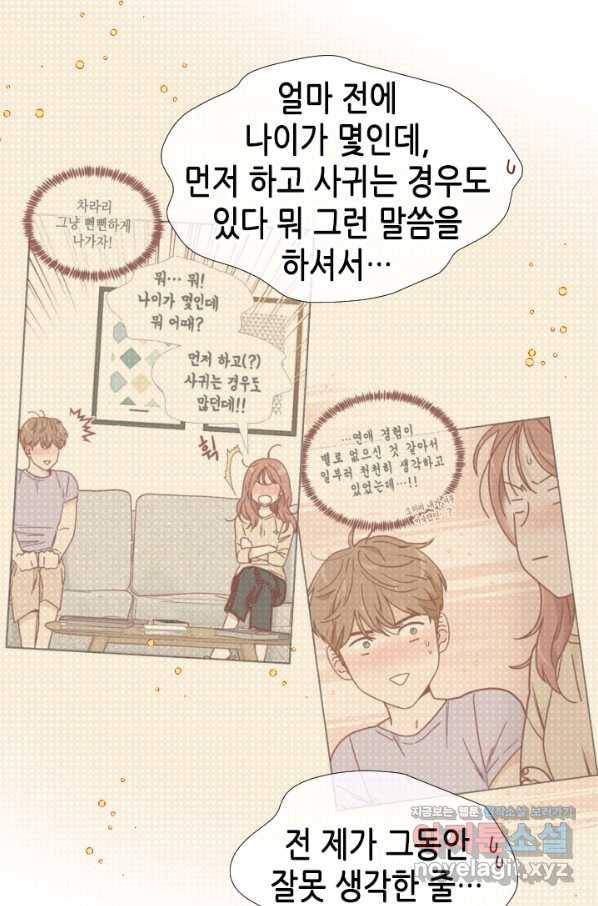 24분의 1 로맨스 108화 40